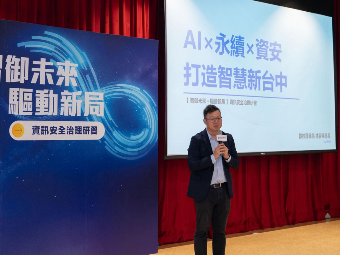 台中數位局攜手興大與科技大廠 聚焦AI資安治理新趨勢