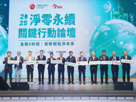 川普2.0下，台商如何淨零永續？「2025淨零永續關鍵行動論壇」展現共好未來的可能