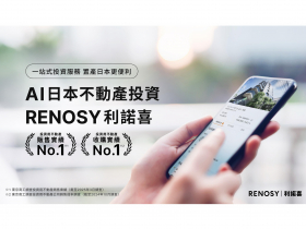 AI幫你挑好房！利諾喜線上選屋　免飛日本也能輕鬆布局高價值資產