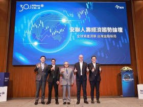 安聯經濟趨勢論壇揭台灣財富實力：家戶資產年增雙位數 人均淨資產全球第五、亞洲第二