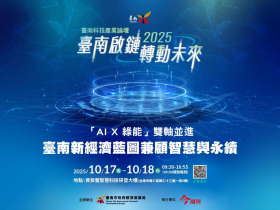 AI × 智慧製造成焦點　臺南啟鏈論壇聚焦科技轉型