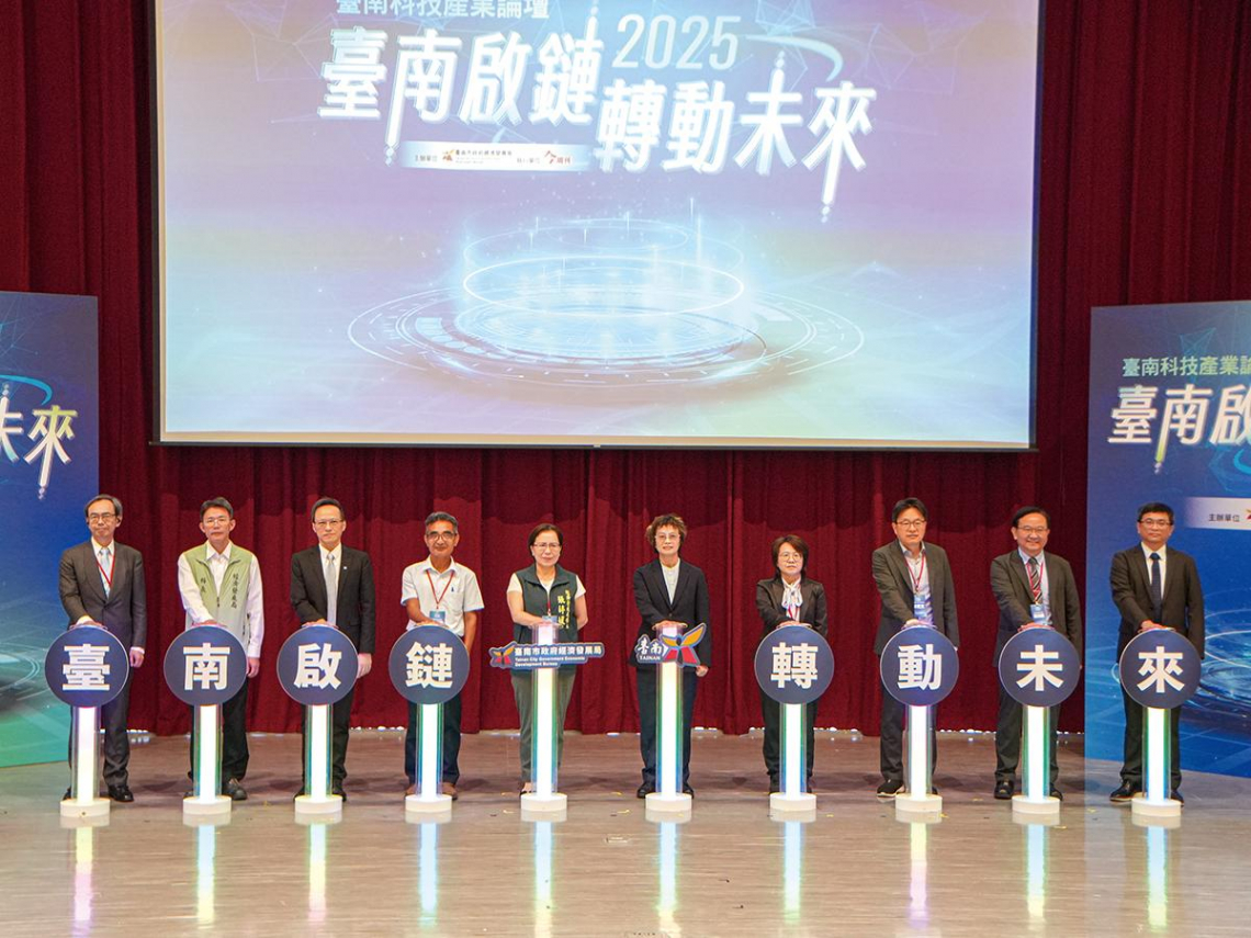 2025臺南市科技產業論壇－臺南啟鏈，轉動未來