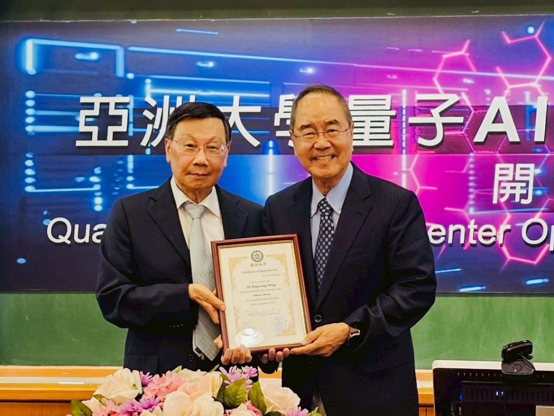 「量子人工智慧與生命未來：2025國際學術研討會」亞洲大學登場