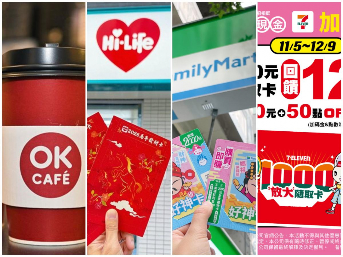 普發一萬超商優惠！購物金多700元、抽輝達台積電股票、限量媽祖卡好康一次看…ATM領現金有驚喜？