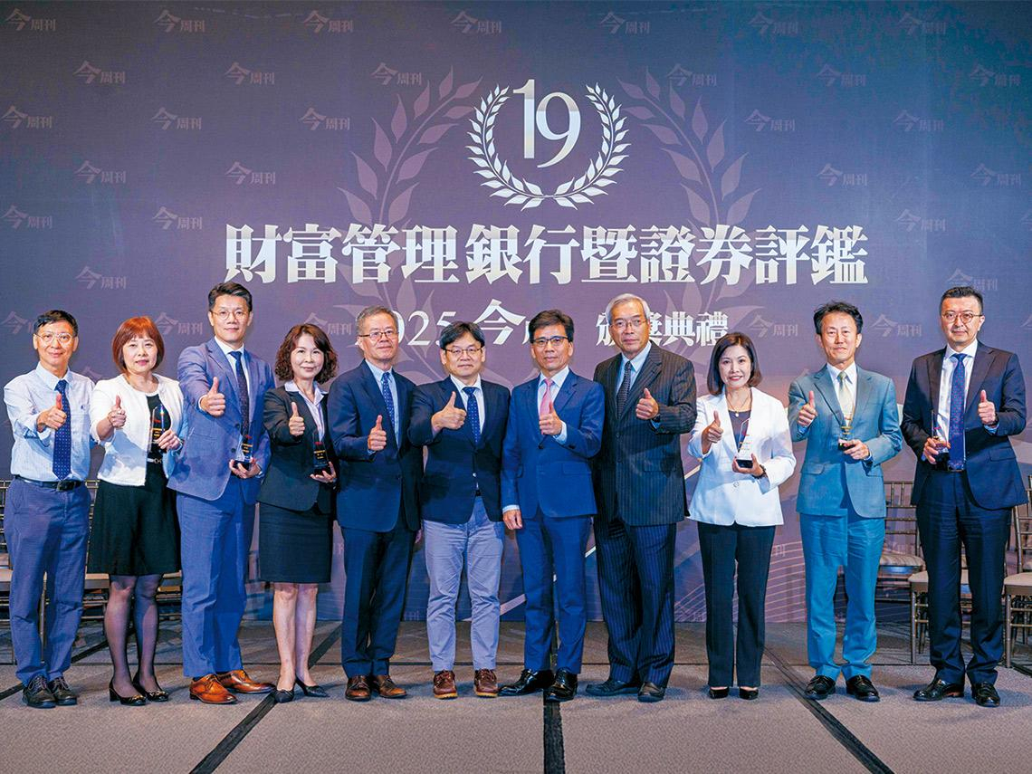 會後報導〉二○二五年「財富管理銀行暨證券評鑑」揭曉 數位金融進化  開啟財管新章