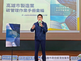 法制與產業雙軌並進  翻轉高碳排城市印象  高雄成淨零先鋒  碳排3年降9％冠全台