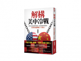 美國無形資產達135兆  中國寧忍高關稅也要「全民皆盜」 智財權之爭撕裂美中  讓冷戰再起？