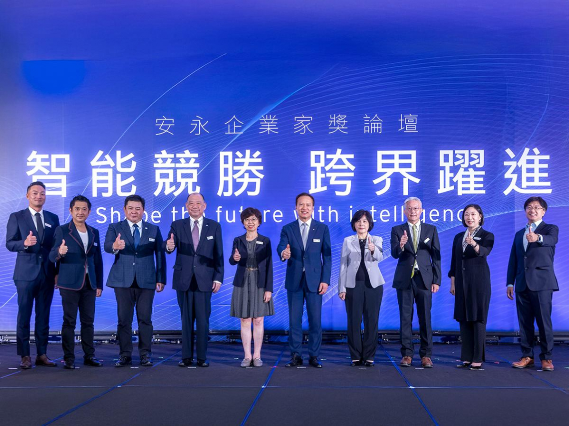 2025《安永企業家獎》論壇 當智能跨界遇見企業家精神 變局中重構致勝競爭力