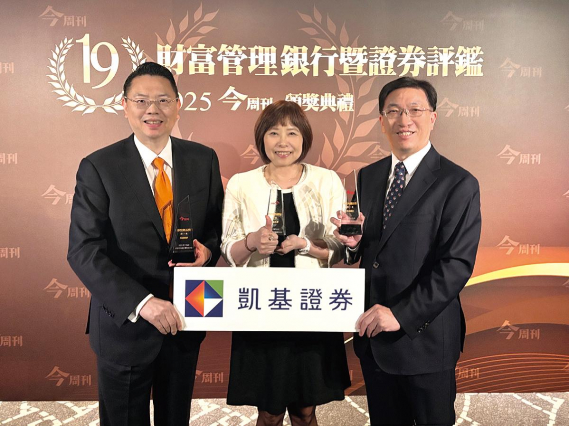 凱基證券用專業與溫度 重塑富足人生的財富管理新典範