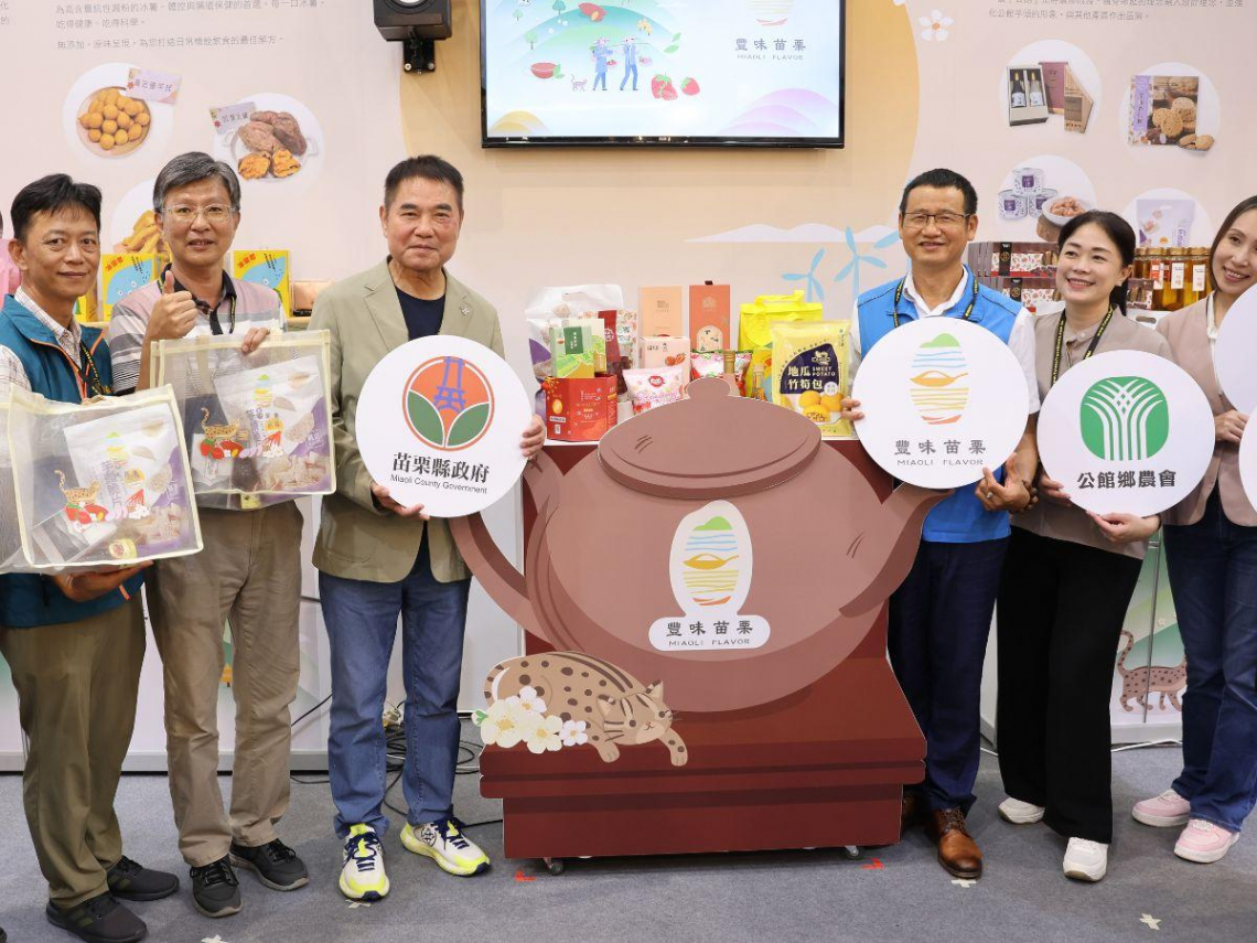 「豐味苗栗」掀產地到通路的團體戰　讓山海美味登上全國舞台 