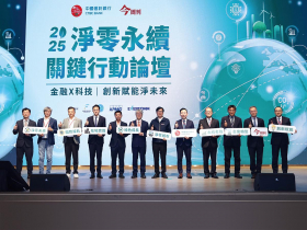 中國信託銀行二〇二五淨零永續關鍵行動論壇  展現共好可能