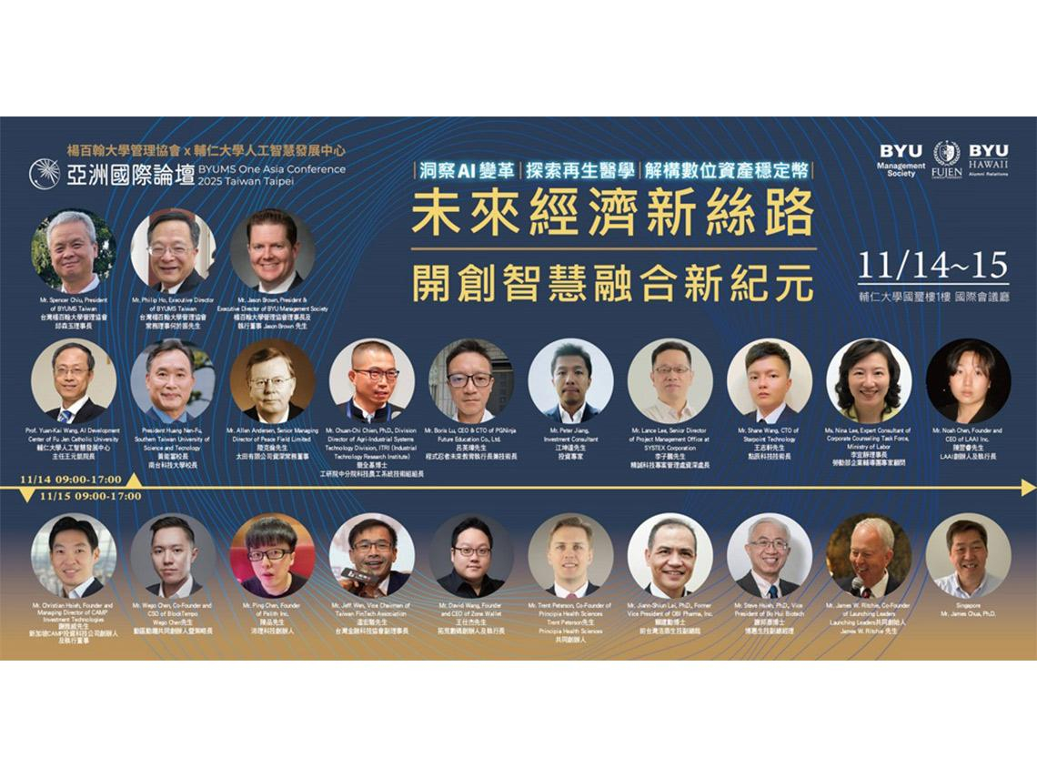 「亞洲國際論壇：未來經濟新絲路」登埸 聚焦AI、探索穩定幣與數位資產  