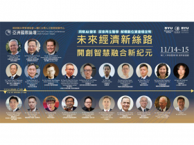 「亞洲國際論壇：未來經濟新絲路」登埸 聚焦AI、探索穩定幣與數位資產  