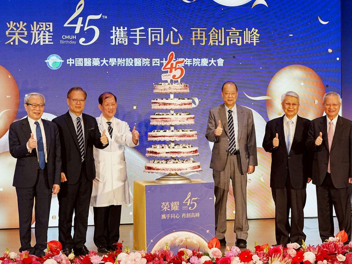 中醫大附醫45週年院慶「榮耀45 攜手同心再創高峰」 勇奪國際大獎「最佳醫院」 HIMSS全系列最高等級認證 引領智慧與永續醫療新典範 