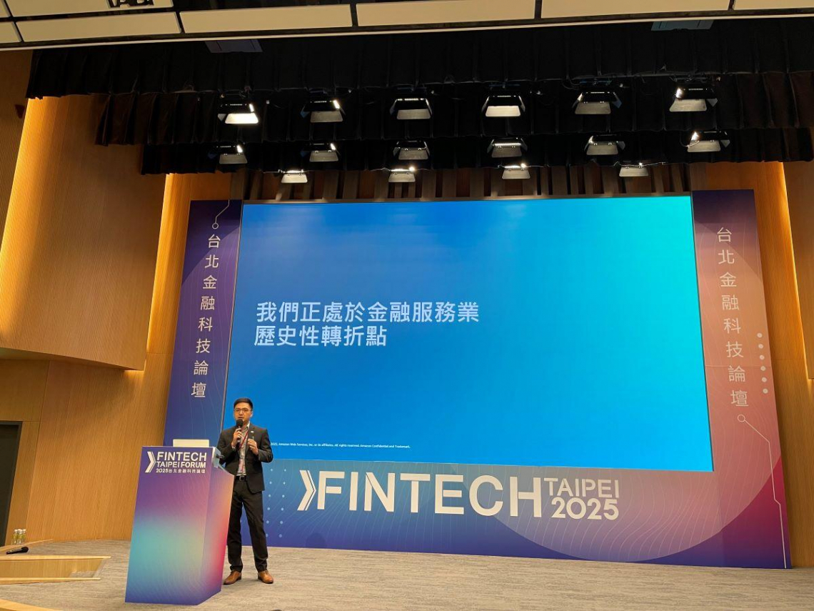 2025台北金融科技論壇　國際金融科技創新分享