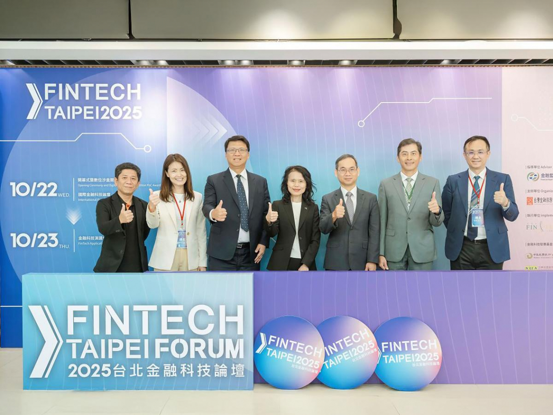 2025台北金融科技論壇 金融業「打群架」奏效：科技聯盟成立阻詐有成