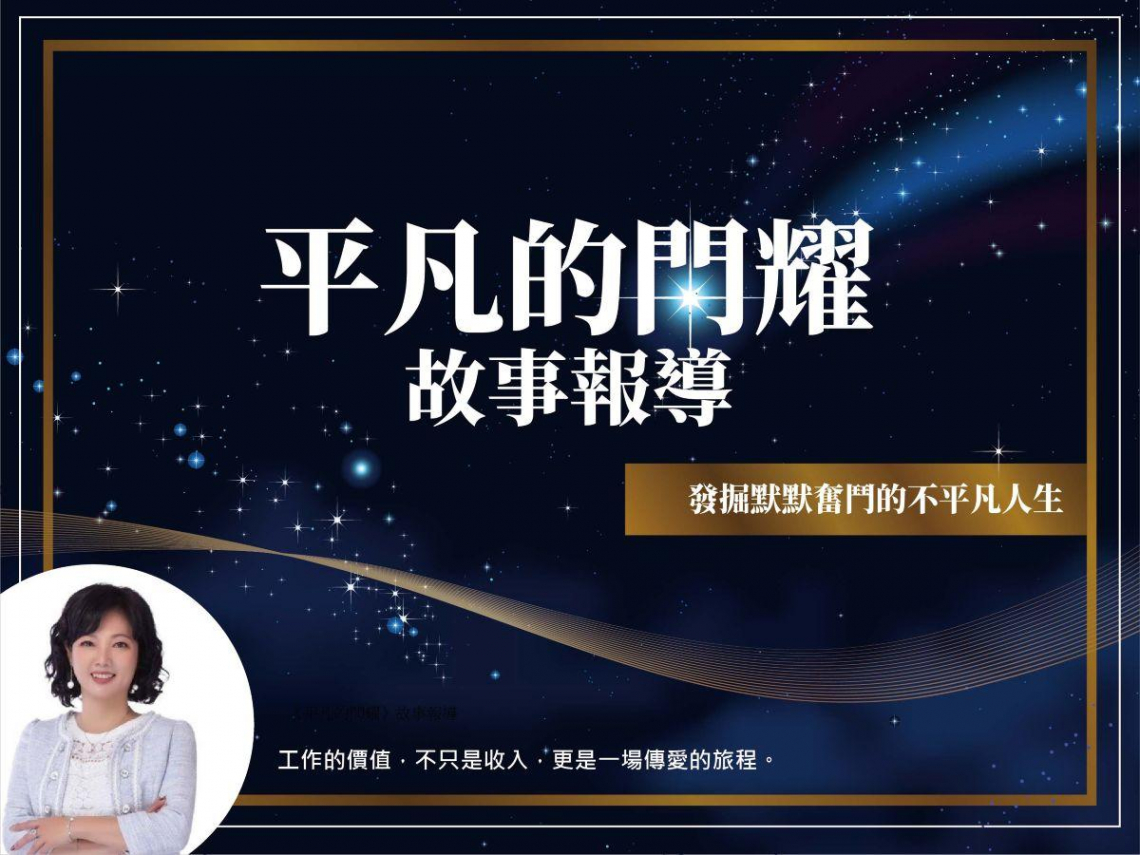 從醫師娘到人生導師 在轉折裡找到自我力量