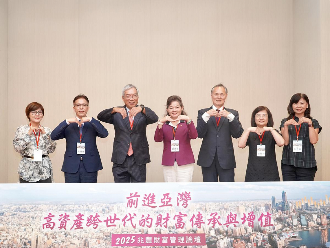2025兆豐財富管理論壇 助攻高資產客群 完善跨世代財富傳承與增值