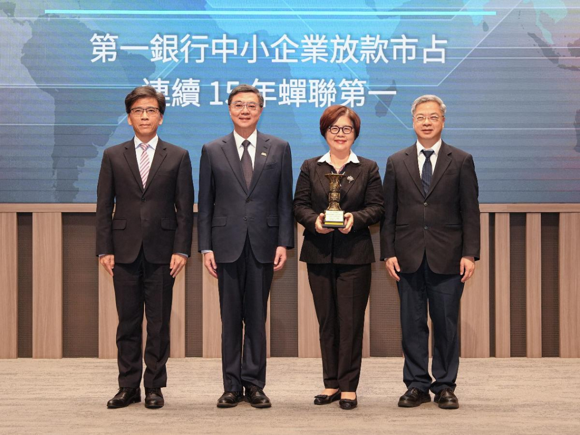 第一銀行榮獲金管會「本國銀行加強辦理中小企業放款方案20週年」績優銀行獎