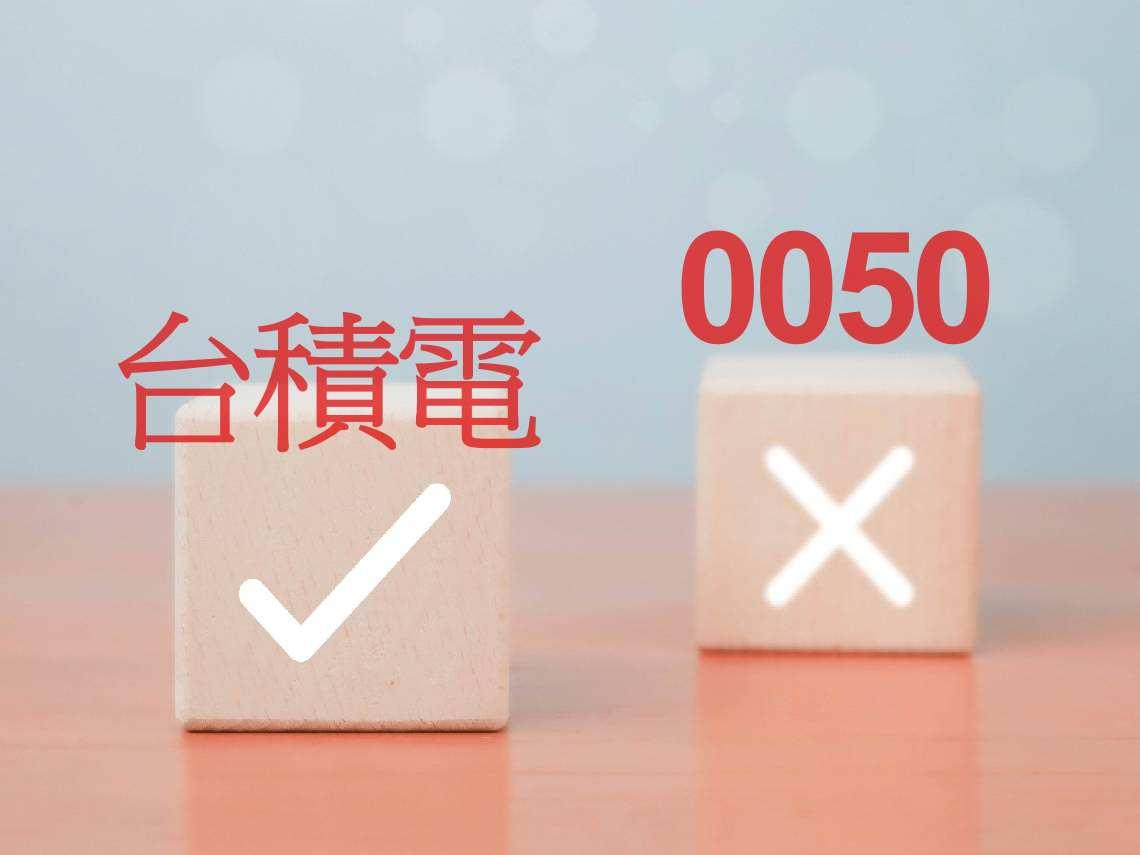 買0050不如台積電？如果AI真的泡沫化，大盤需要19年才能漲回來！一文破盲點：為何台灣不適合指數化投資- 今周刊