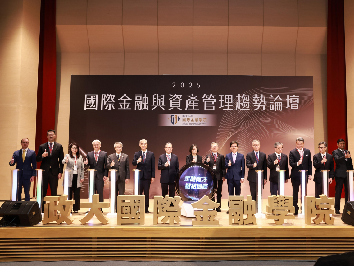 政大國際金融學院論壇登場  蔡英文、蘇建榮暢談 厚植金融人才 建構金融新秩序