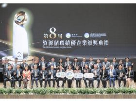表彰資源循環績優企業 從企業創新到政策加速 台灣踏上永續競爭力新戰場