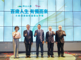 及早準備健康、財務、社交三拼圖 南山人壽倡議健康精彩的百歲人生