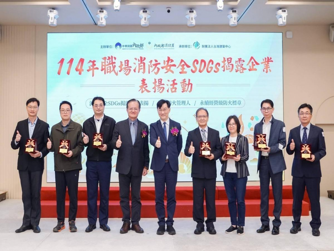 消防署接軌國際永續趨勢 表揚SDGs揭露與減災卓越企業