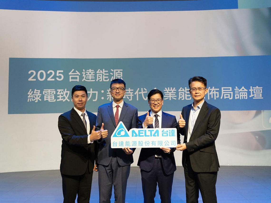 台達能源「綠電致勝力：新時代企業能源佈局論壇」聚焦企業綠能管理，以AI賦能實現企業綠電匹配最佳化