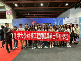 逢甲大學金融學院師生參訪 2025 台北國際金融博覽會
