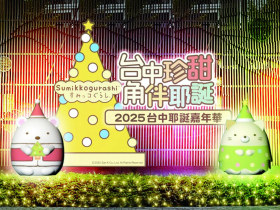 最療癒的耶誕！《角落小夥伴》大集合