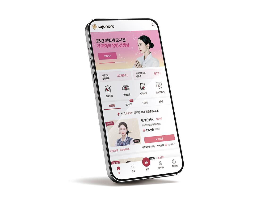 自我探索熱潮、ＡＩ技術助攻  運勢平台流量狂飆   算出年收百億商機  韓國線上算命風靡年輕世代