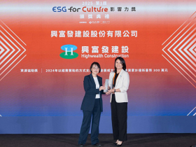 企業投入文化永續，展現跨界合作新典範 興富發榮獲文策院首屆「ESG for Culture 影響力獎」肯定