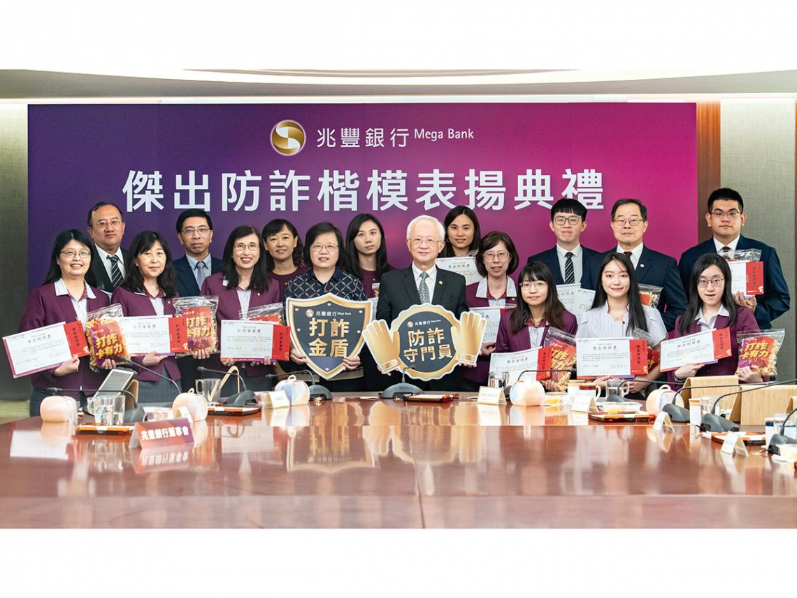科技防詐加乘人力阻詐 兆豐銀行打造最強防詐防線 暖心守護客戶荷包