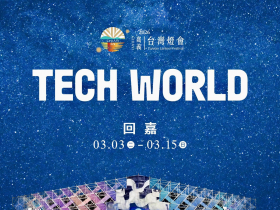 台灣燈會2026在嘉義！瑪利歐小提燈「？磚塊」哪領？嘉義燈會地點、時間…3大兌換攻略必看