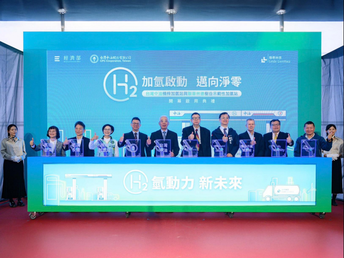 台灣中油開啟氫能運輸新篇章 楠梓加氫站與聯華林德樹谷示範性加氫站聯合啟用