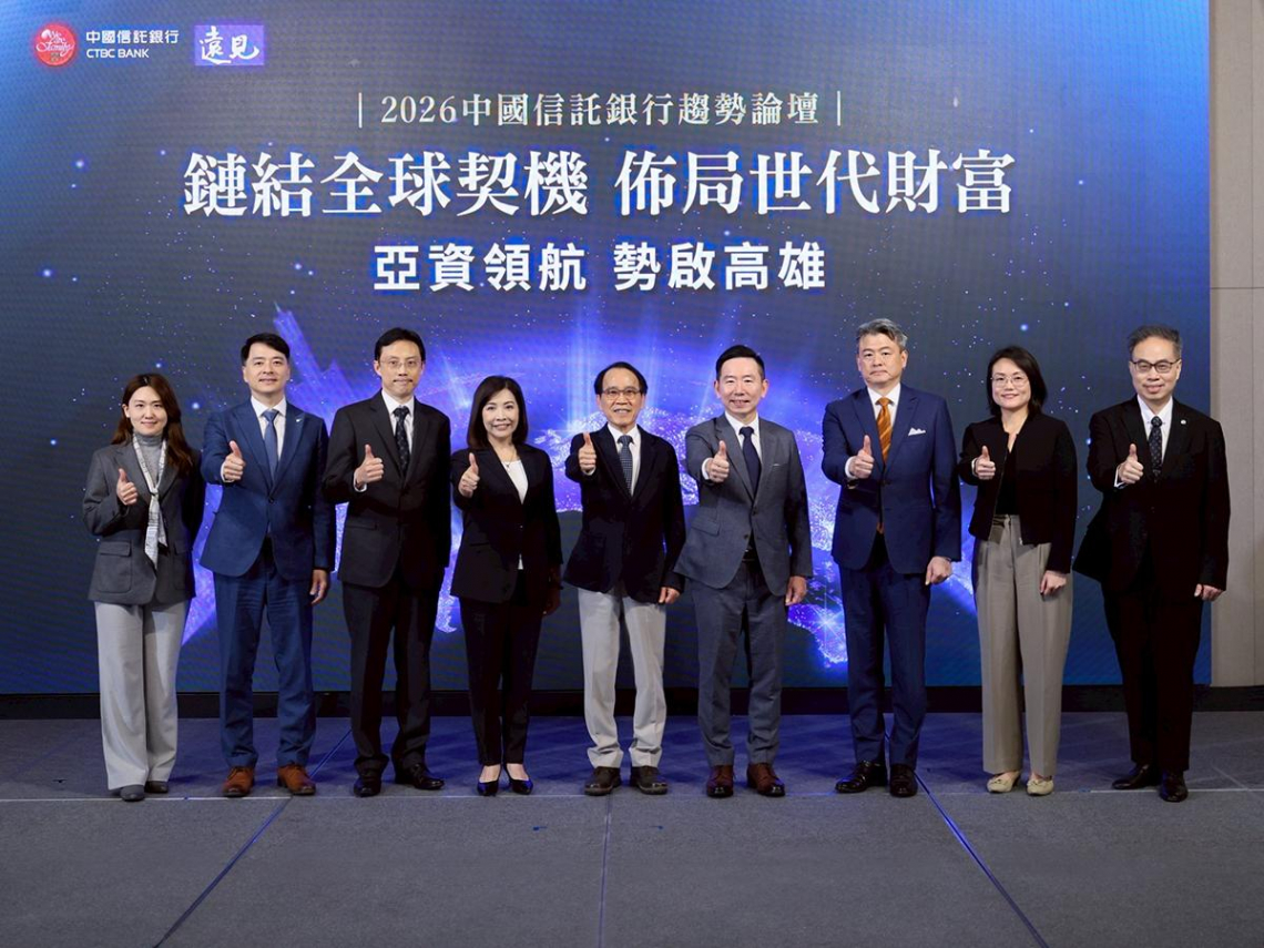 聚焦全球經濟新秩序、跨境資產配置、家族傳承治理趨勢  中信銀行「亞資領航　勢啟高雄」論壇邀請逾百人參與