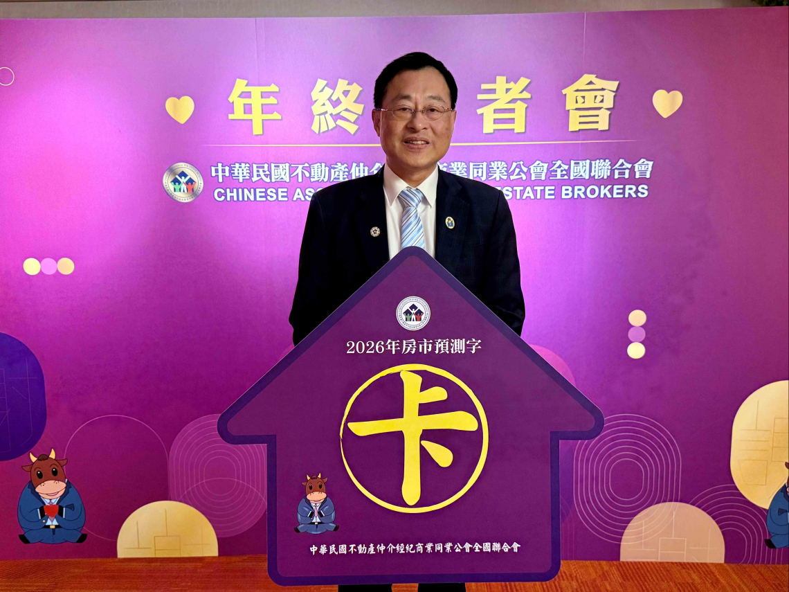 買氣「結凍」撐不住，房仲跑UBER貼補家用…2026房市怎麼看：代表字是「卡」！房價有鬆動可能？