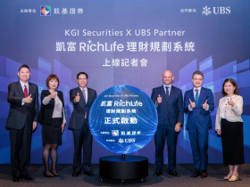 凱基證券攜手瑞銀集團引進國際級財管服務　「凱富RichLife」提升資產配置精準度 