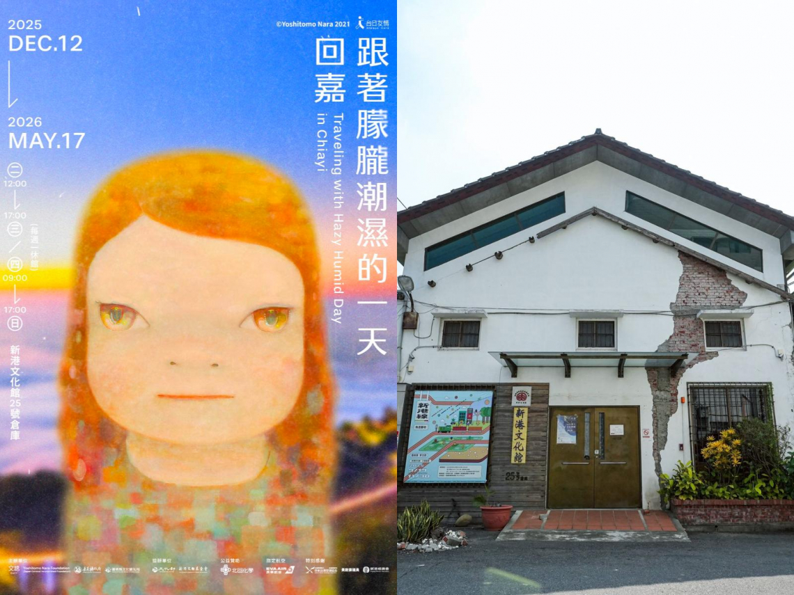 奈良美智嘉義開展！展期、預約網址、必看亮點、周邊商品…「跟著朦朧潮濕的一天去旅行」線上預約攻略