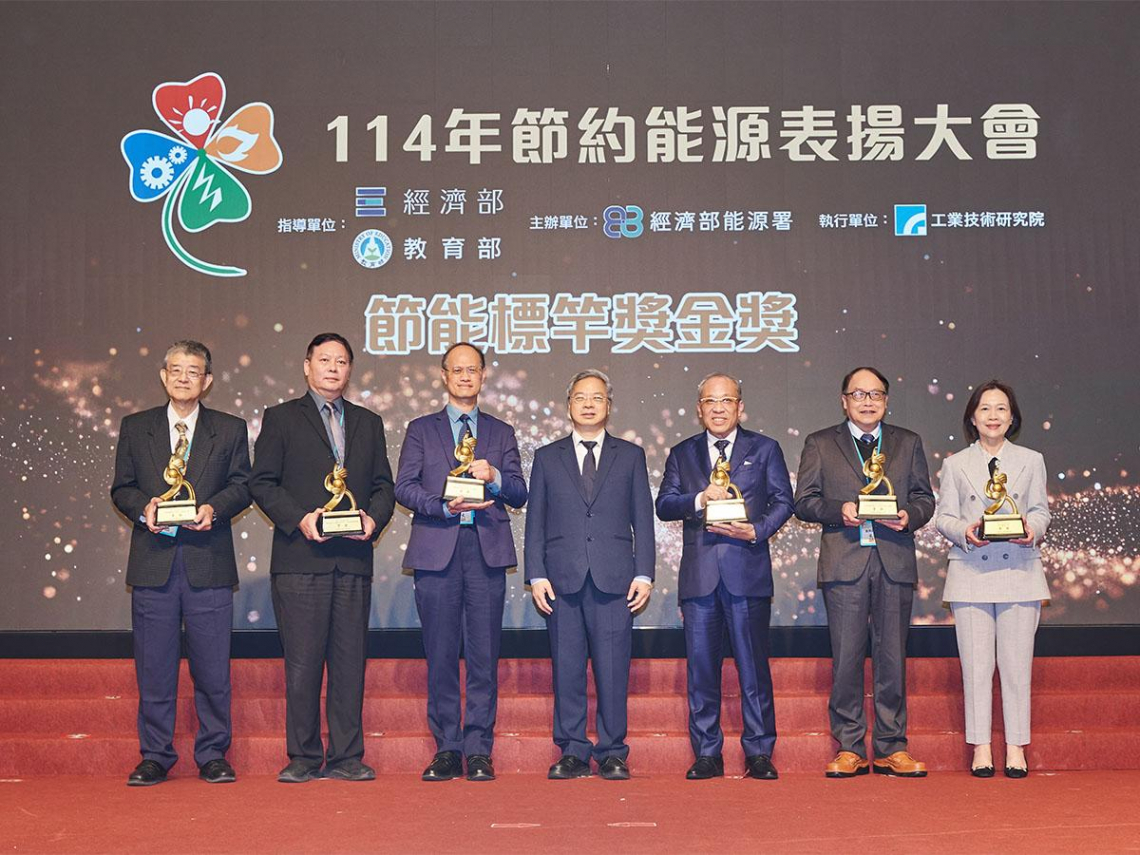 一一四年節約能源表揚大會 智慧領航 標竿節能