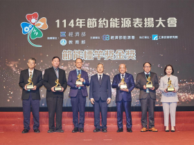 一一四年節約能源表揚大會 智慧領航 標竿節能