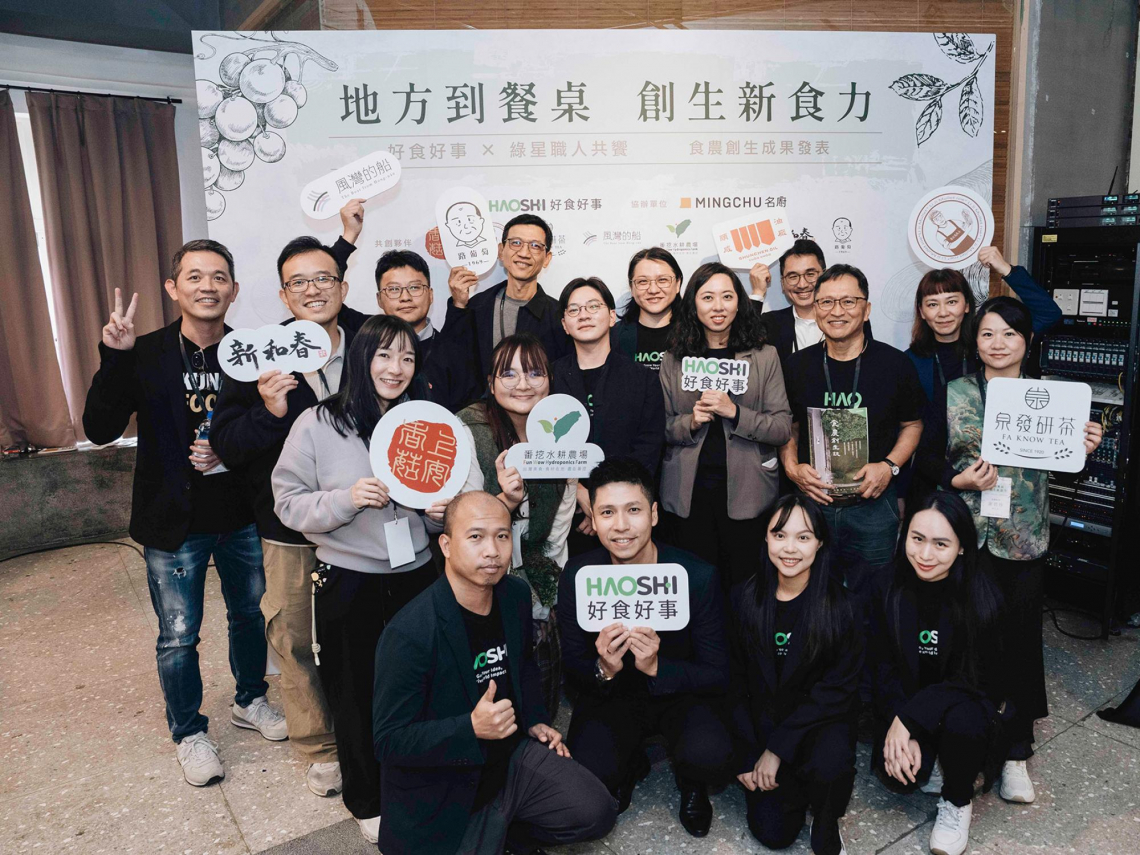 食農創生計劃攜手綠星主廚，展現台灣新食力