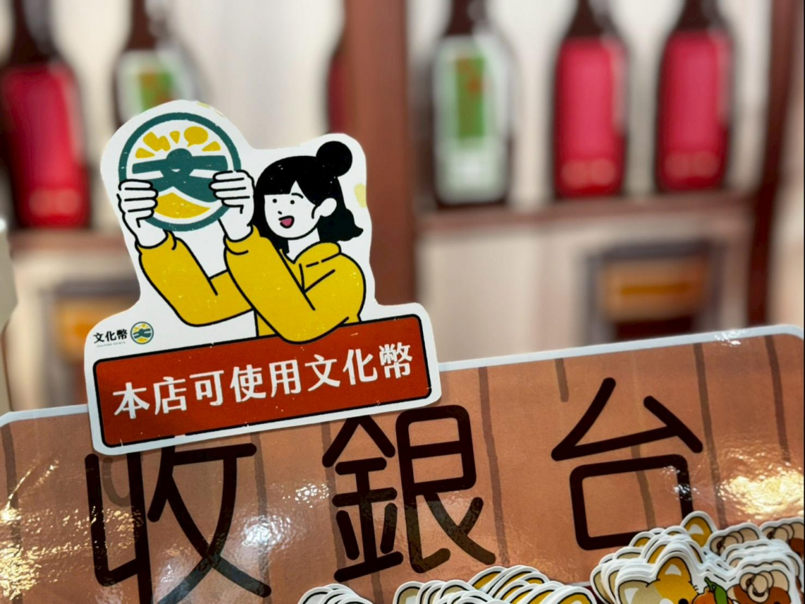 2026文化幣怎麼領、這群人都發1200可以買什麼？領取資格、賺點攻略、使用期限…3步驟一次掌握