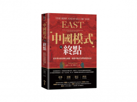 當腐敗被歸咎個體而非體制  強人政治成救星　習近平清算不手軟  愈反愈腐黨更穩？
