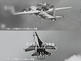 影／國防部公布F-16V監控影像，58秒影片喊話「鎮定以對，從容自若」…學者：戳破中共電戰機幻想