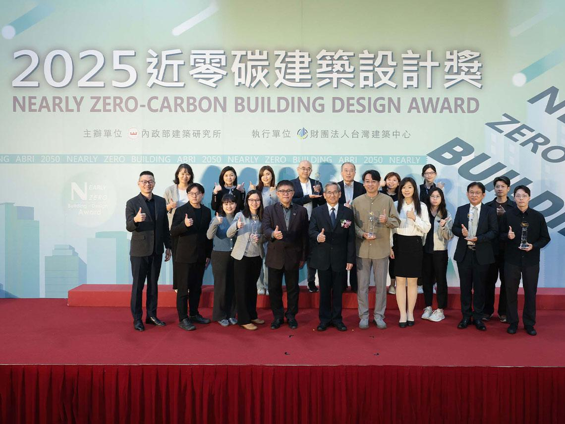 「2025近零碳建築設計獎」5作品獲零碳建築卓越獎