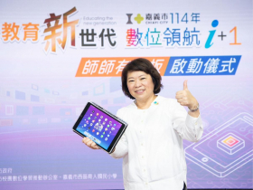 嘉義市智慧教育中心揭牌啟用 打造數位教育實體化地標