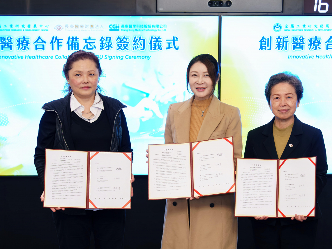 金屬中心、長庚醫療財團法人與長庚醫學科技簽署合作備忘錄 跨域結盟共同推動智慧醫療新篇章