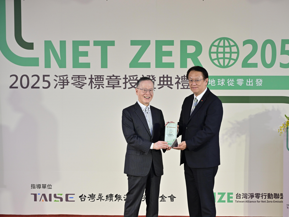 信義房屋獲2025淨零標章銅級　溫室氣體減排29%、綠電占比21.95%